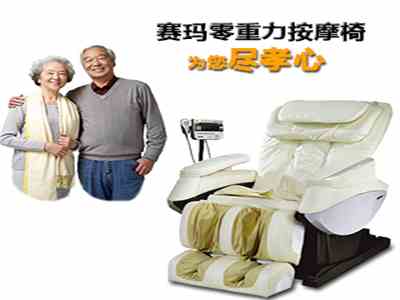 節(jié)日送零重力按摩椅100%盡孝心?。。?！