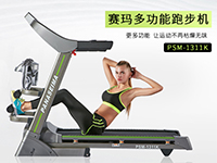 賽瑪1311K跑步機(jī)京東眾籌上線僅4699？